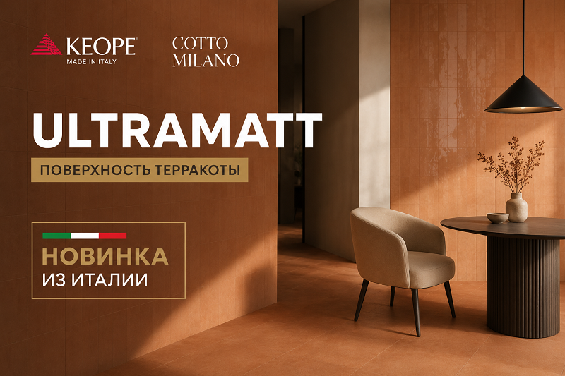 Итальянский керамогранит в стиле КОТТО - обзор новинки KEOPE
