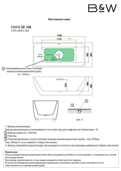 Акриловая ванна Black&White Swan SB108, 170x80 см